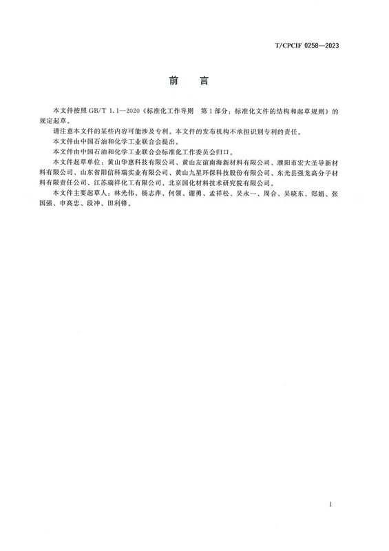 参与编制的《TGIC的粉末涂料密闭生